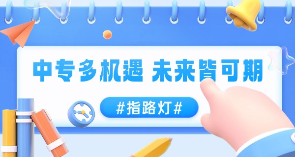 高中毕业证是中专学历吗