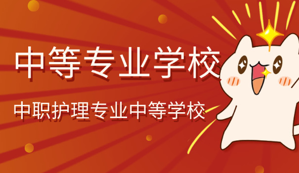 郑州公办中专职业学校