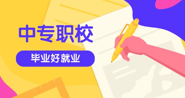 天津中专32学校录取分数线